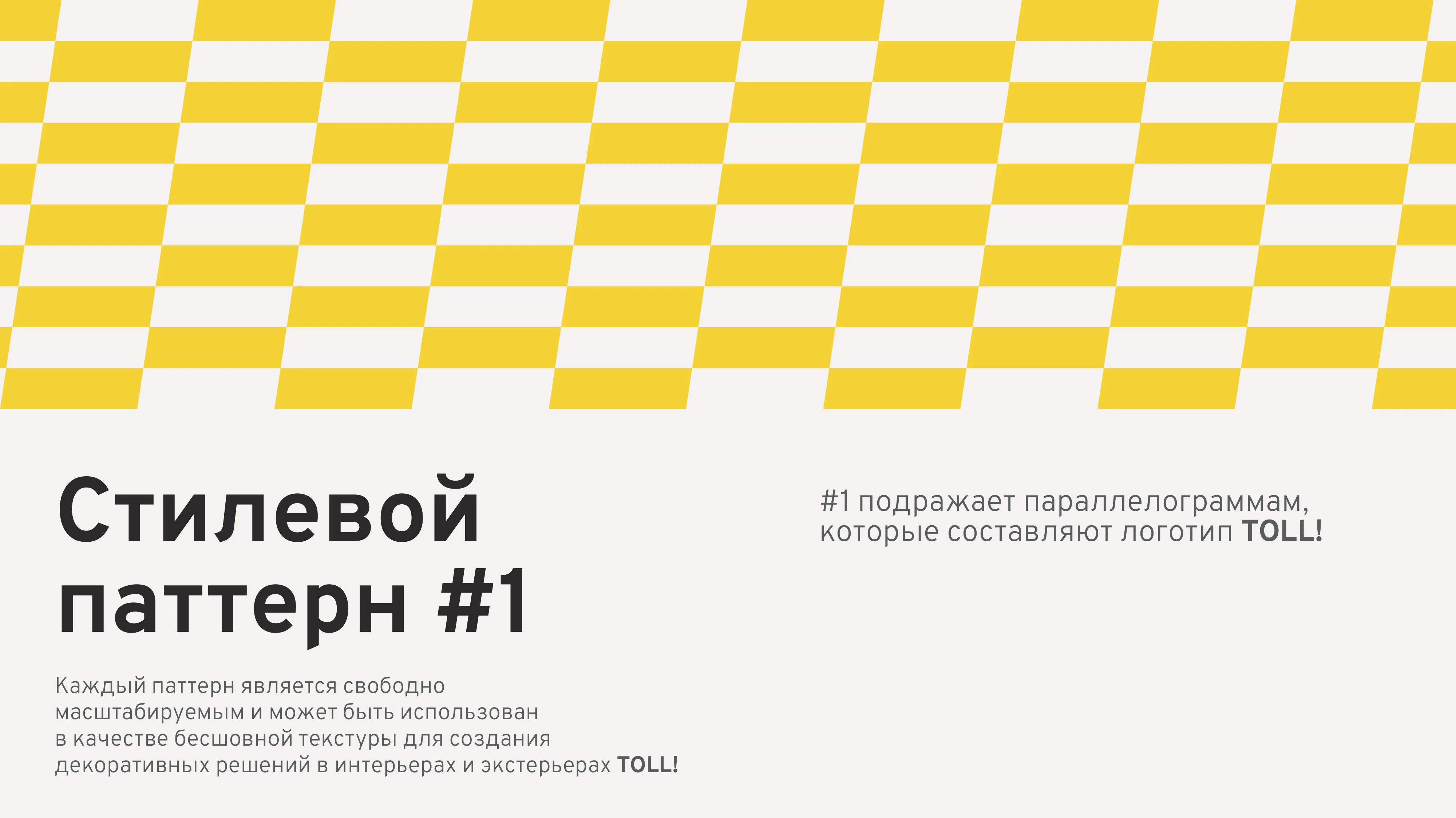 TOLL! Brandbook Page 15