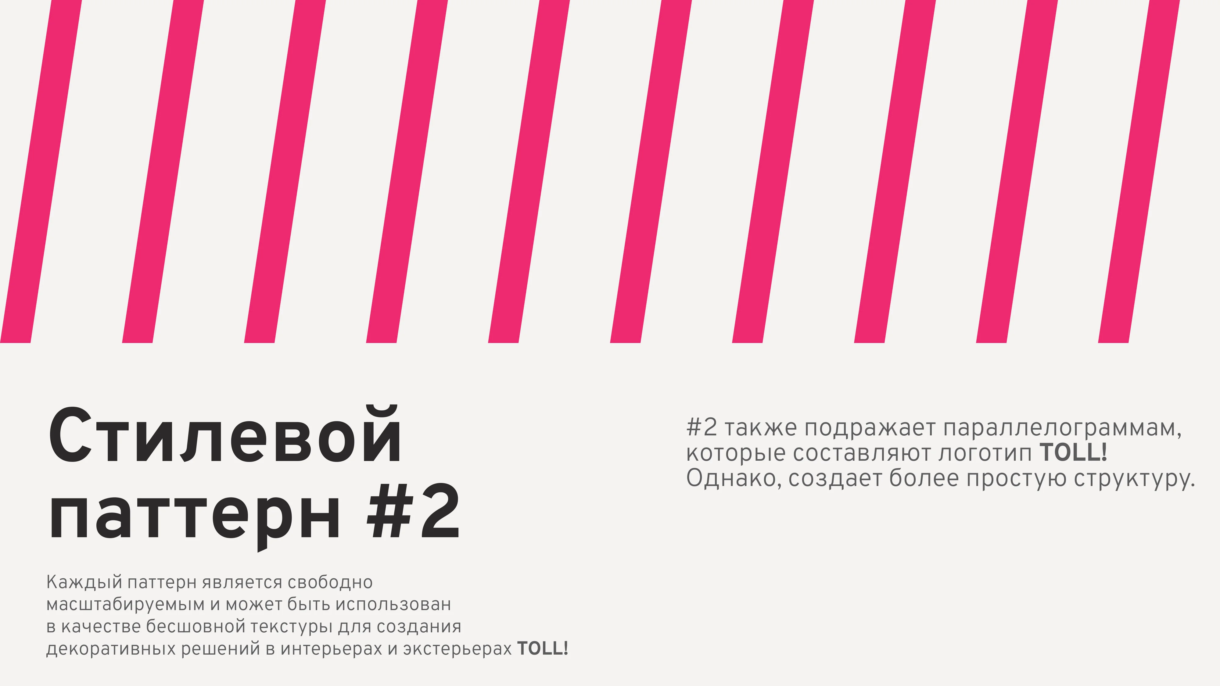TOLL! Brandbook Page 18