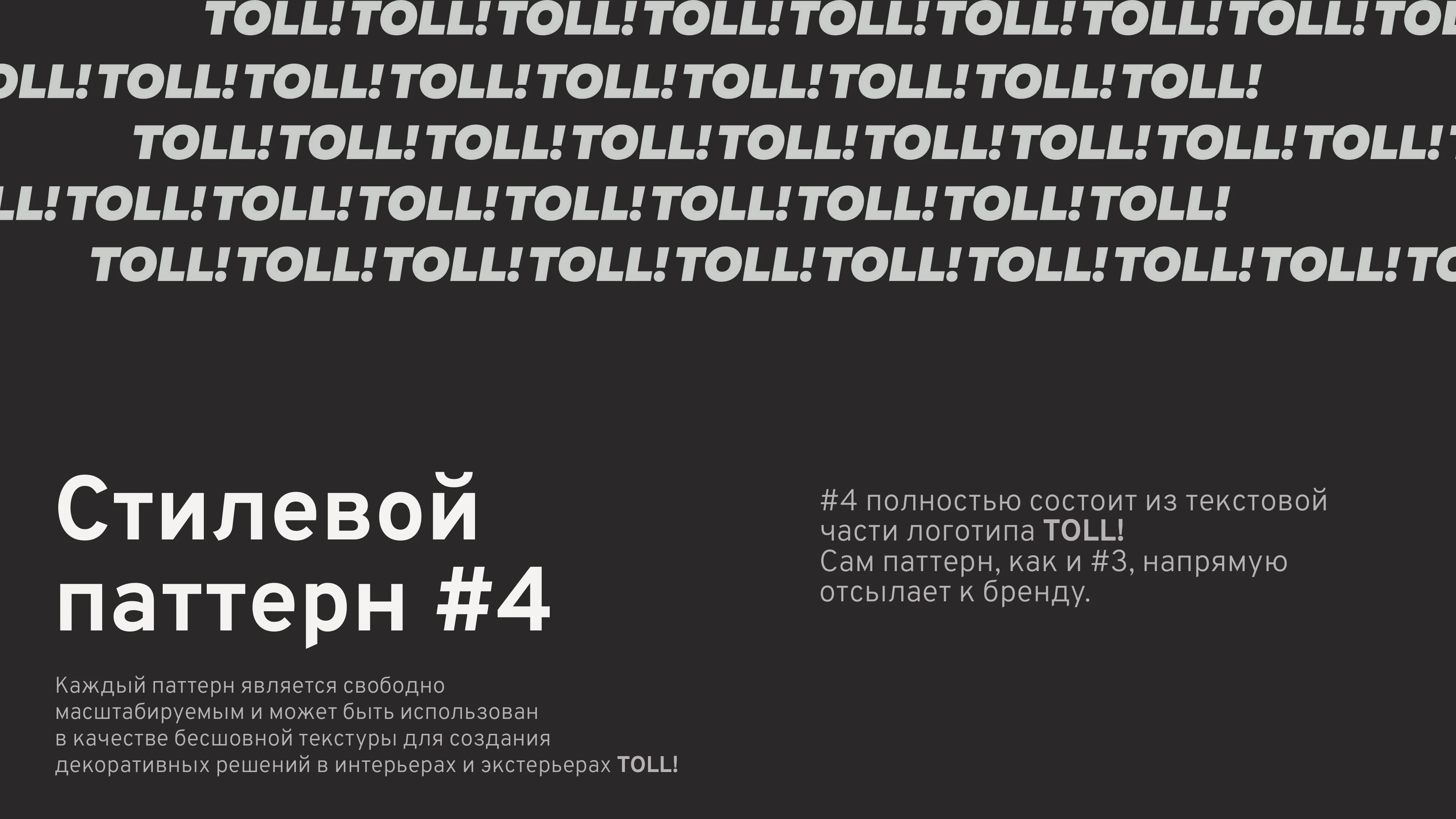 TOLL! Brandbook Page 21