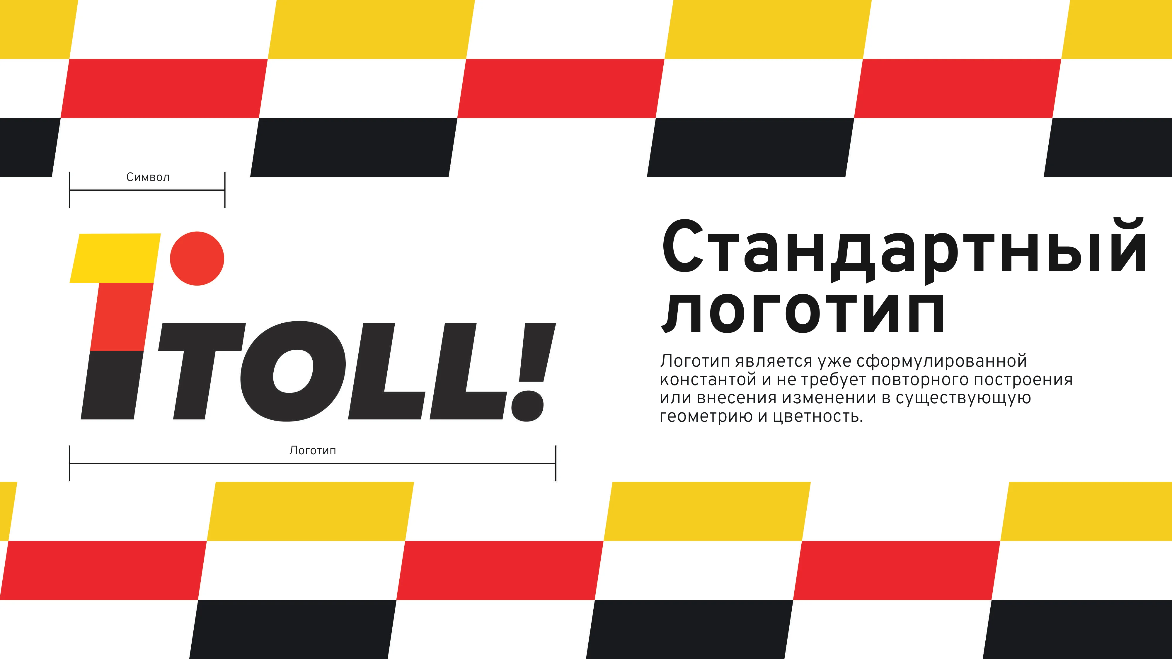 TOLL! Brandbook Page 3