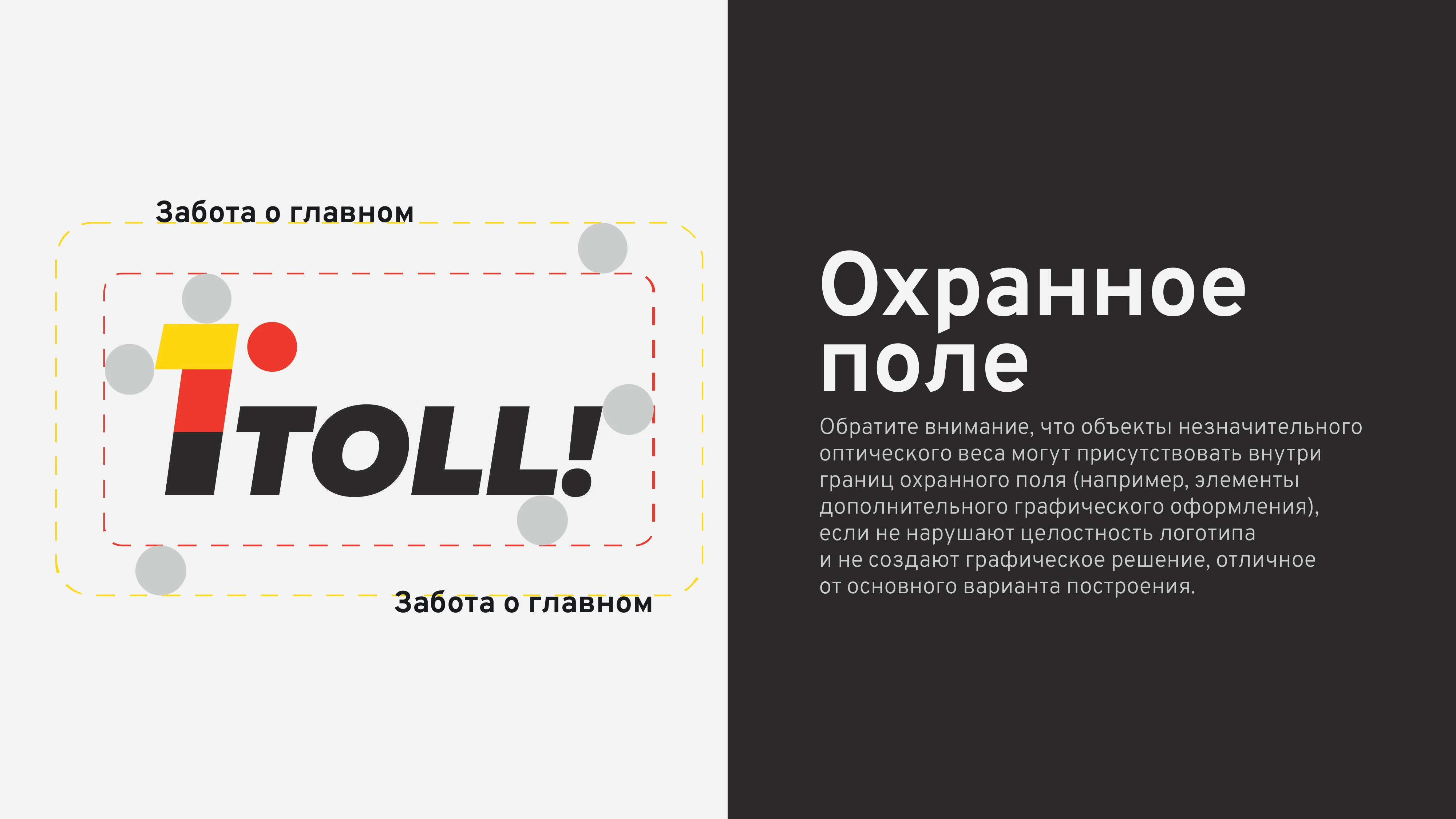 TOLL! Brandbook Page 6
