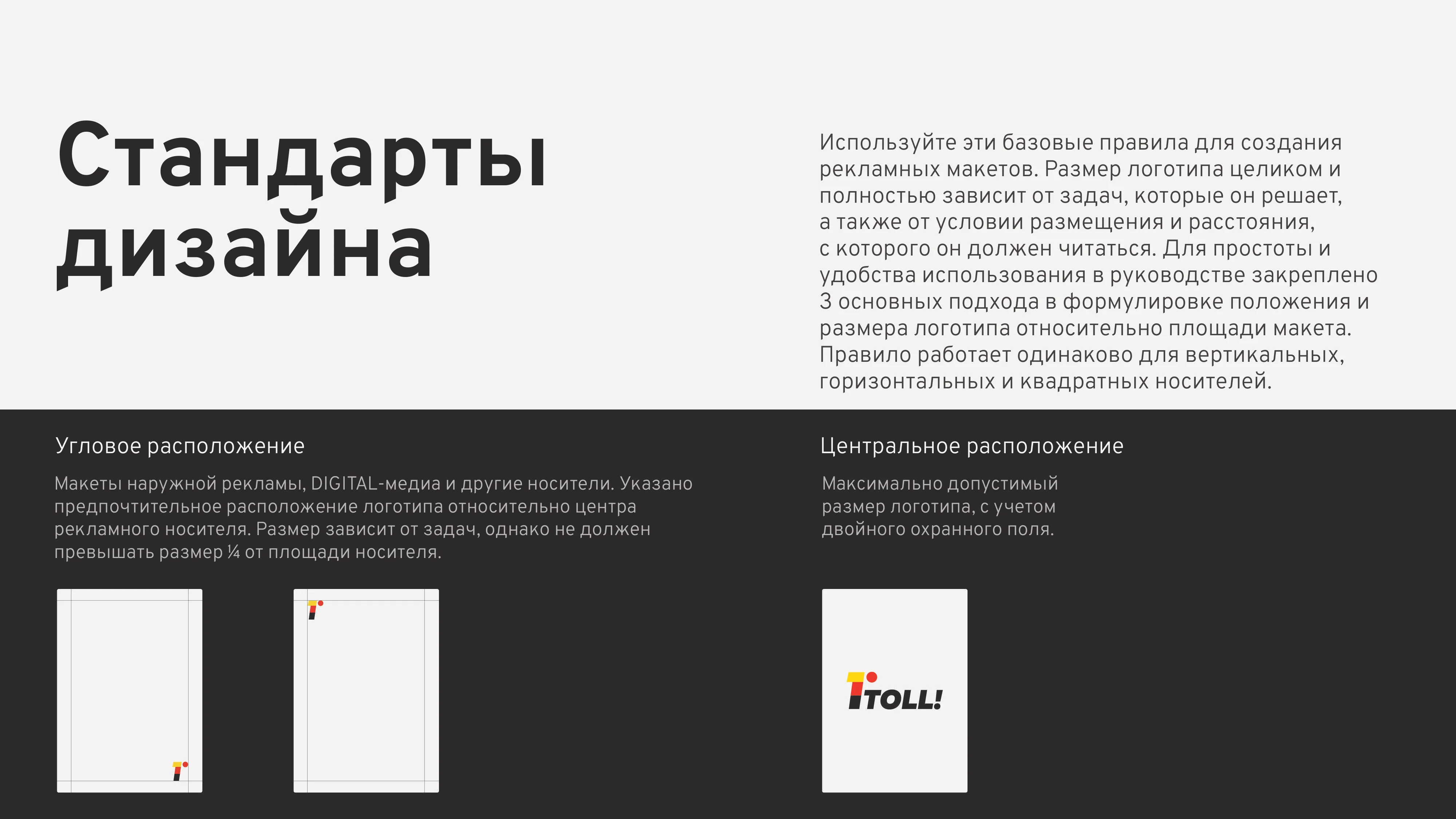 TOLL! Brandbook Page 8