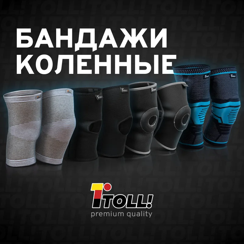 Фиксаторы колена
