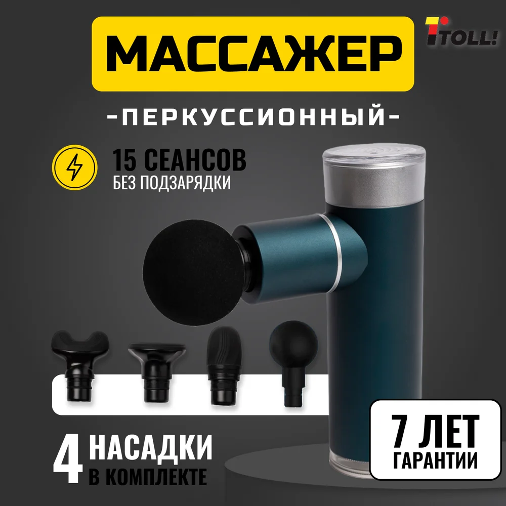 Перкуссионный массажер TL-A2801 (Черный)