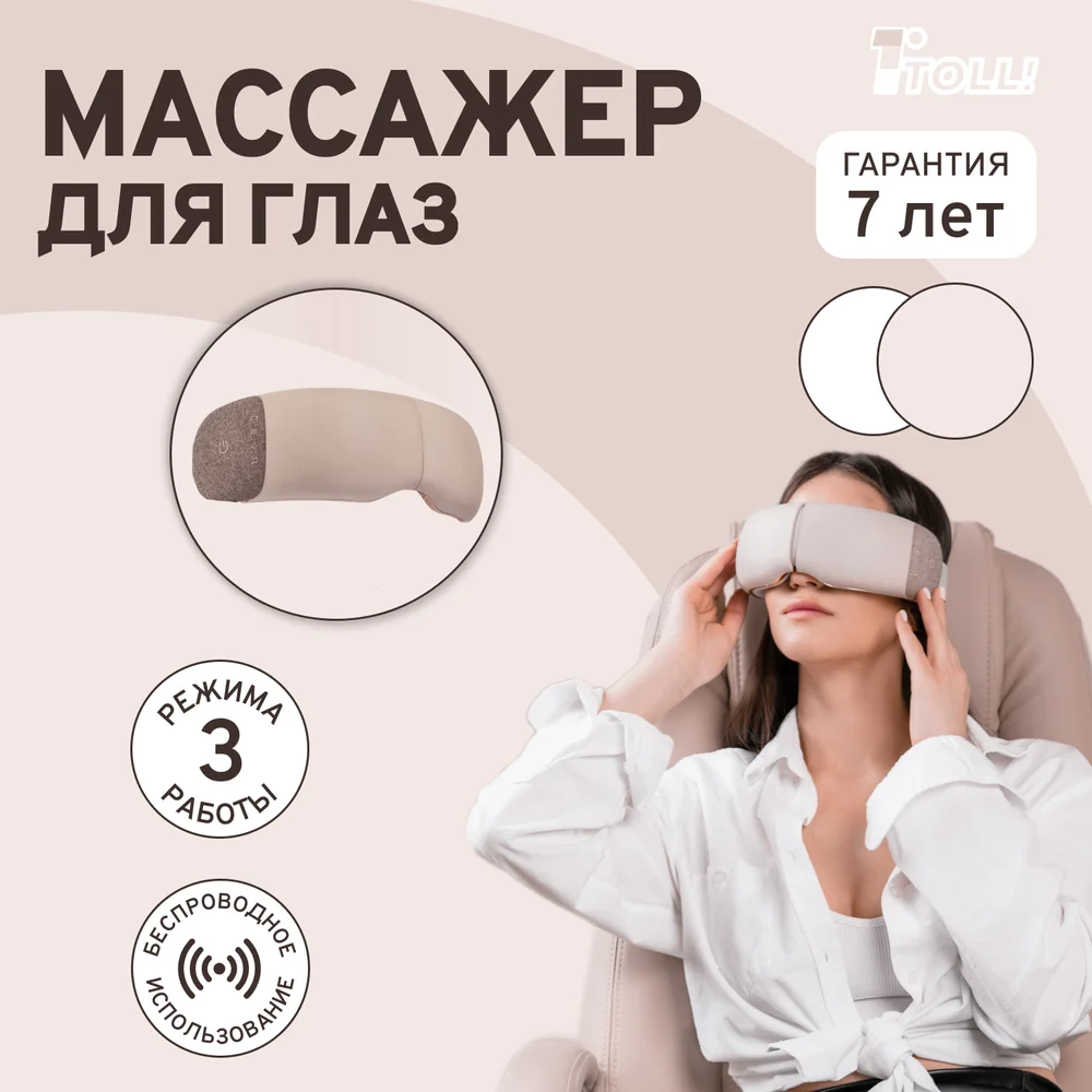 Массажер для глаз TL-K1201 (Лен / Серый)