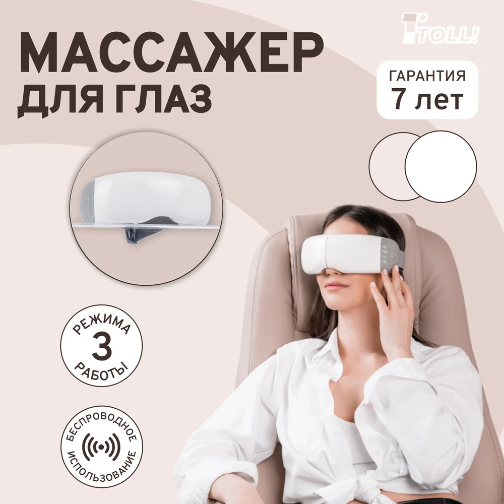 Массажер для глаз TL-K1202 (Белый)