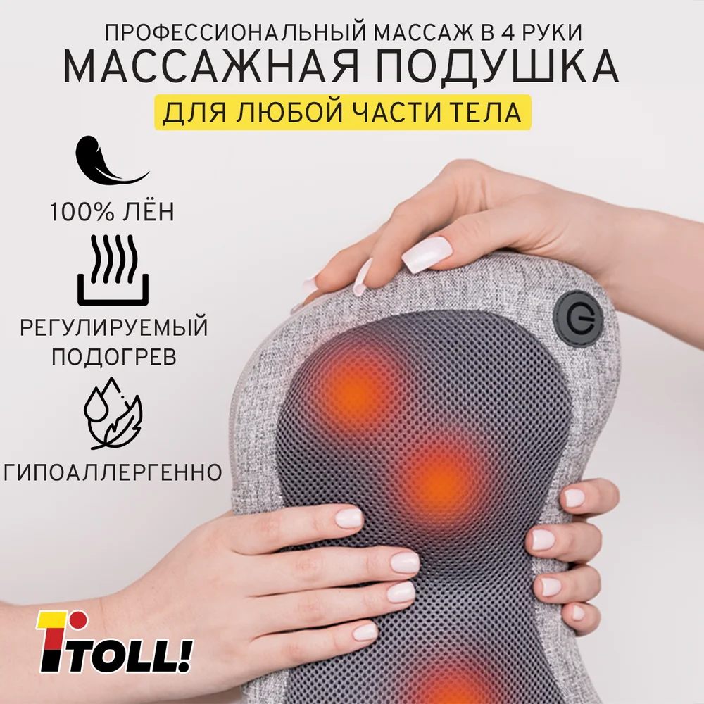 Подушка Шиацу TL-P1101 (Лен / Бежевый)