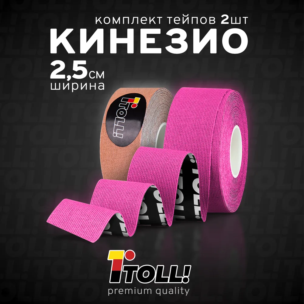 Тейпы 2.5 см