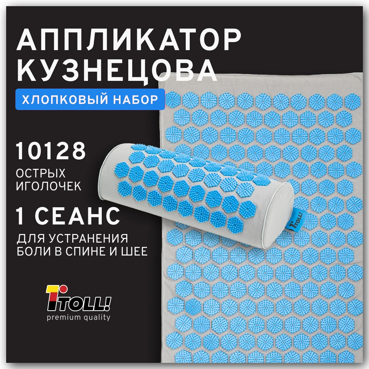 Акупрессурный набор TL-AS1101 (Синий)