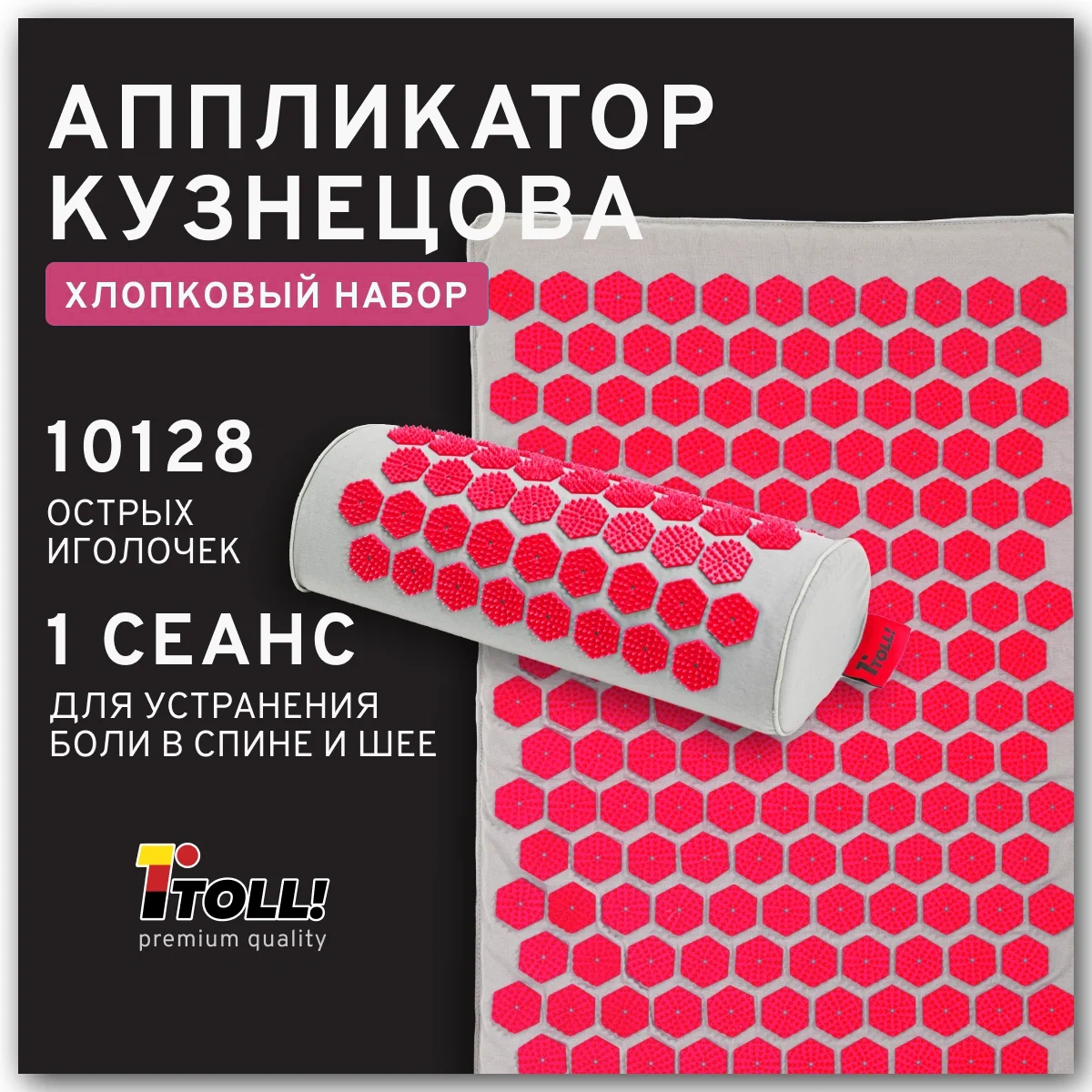 Акупрессурный набор TL-AS1102 (Красный)