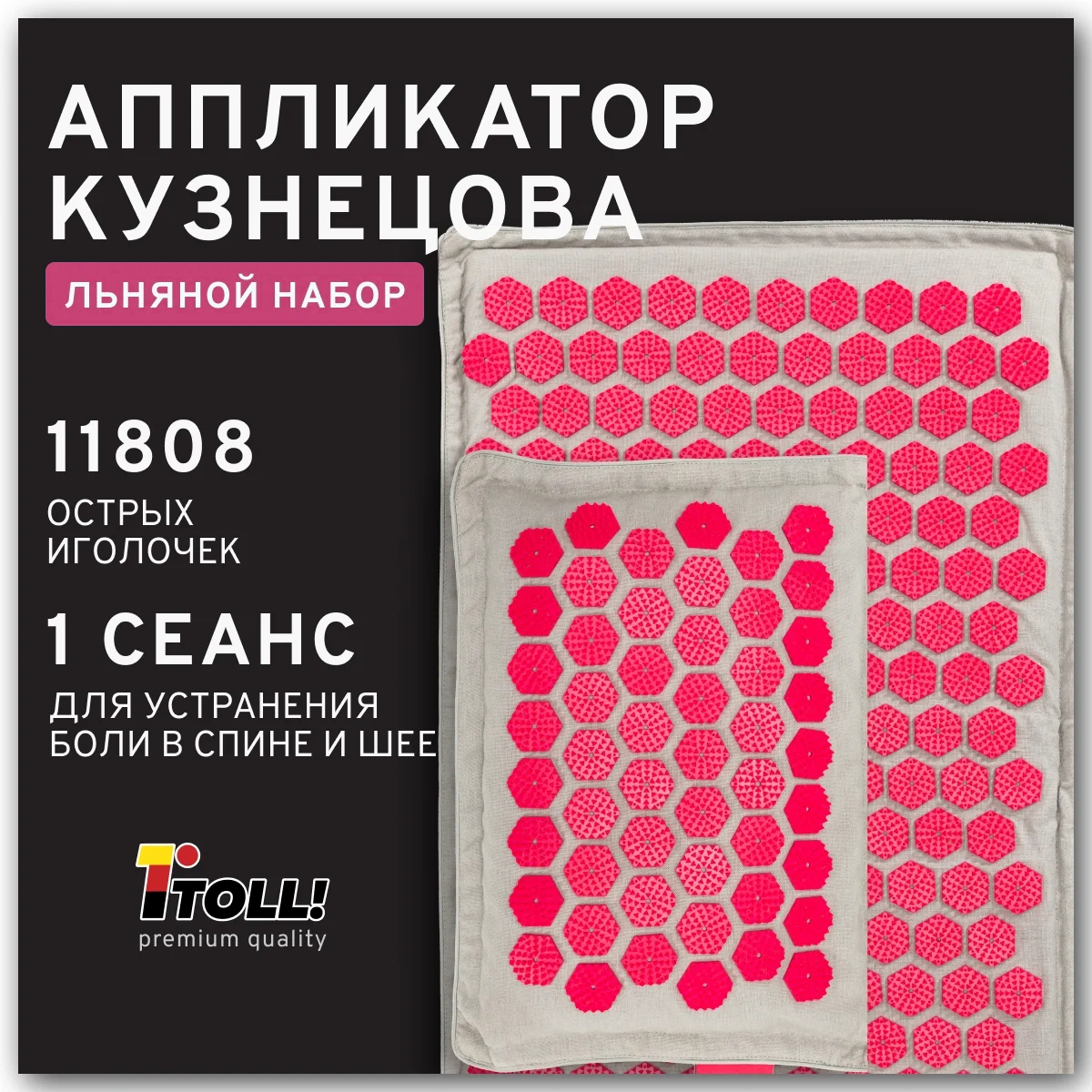Акупрессурный набор TL-AS2102 (Красный)